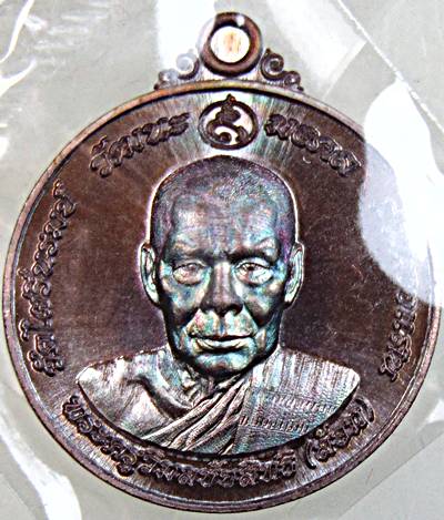 เหรียญหลวงพ่อล้อม วัดไผ่รื่นรมย์ นครปฐม