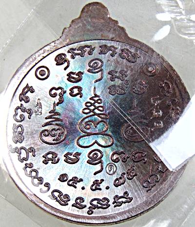 เหรียญหลวงพ่อล้อม วัดไผ่รื่นรมย์ นครปฐม