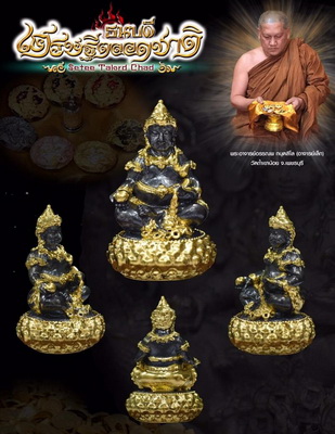 พระธนบดีประทานทรัพย์ รุ่น ธนบดีเศรษฐีตลอดชาติ พระอาจารย์อรรณพ วัดถ้ำเขาน้อย จ.เพชรบุรี