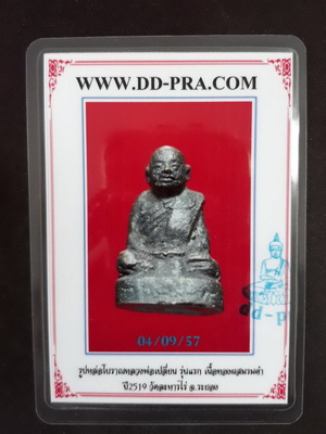 บัตรรับประกันพระแท้