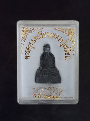 รูปหล่อหลวงพ่อเปลี่ยน วัดละหาร รุ่นแรกปี2519 เนื้อทองผสมรมดำ สวยเก่าเดิมรุ่นประสบการณ์