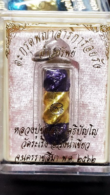 ตะกรุดพญาสาริการ้อยรัง จ้าวทรัพย์ หลวงปู่ชุมสาย สวยเดิมน่าใช้พร้อมเลี่ยมห้อยครับ