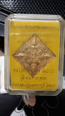 เหรียญมหาพรหมจตุรทิศเมตตา-บารมี รุ่นบูชาครู ๕๕ เนื้อกะไหล่ทอง หลวงพ่อสายทอง ฉฺนธกโรวัดโบสถ์ จ.อยุธยา