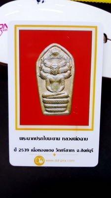 บัตรรับประกันพระแท้