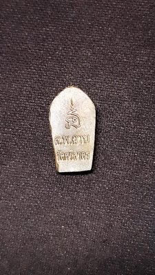 ปรกใบมะขาม หลวงพ่อฉาบ วัดศรีสาคร สิงห์บุรี รุ่นแรก เนื้อทองแดง สวยเดิมน่าเก็บสะสมพร้อมบัตรรับรอง