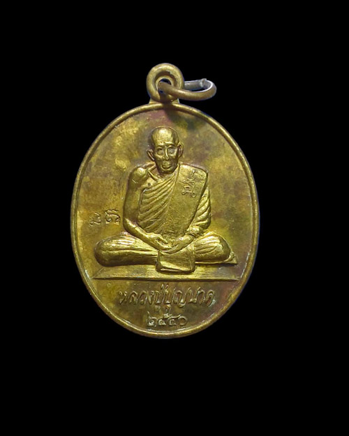 เคาะเดียวครับ หลวงปู่บุญนาค วัดหนองโป่ง จ.สระบุรี ปี2540