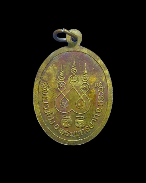 เคาะเดียวครับ หลวงปู่บุญนาค วัดหนองโป่ง จ.สระบุรี ปี2540