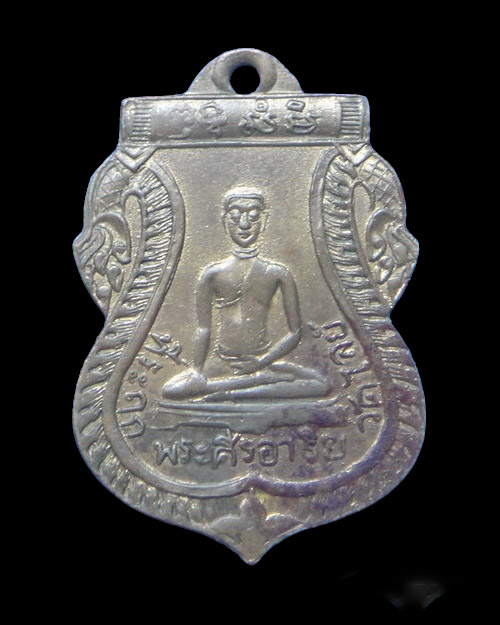 เคาะเดียวครับ เหรียญพระศรีอาริย์ วัดไลย์ ลพบุรี 2468