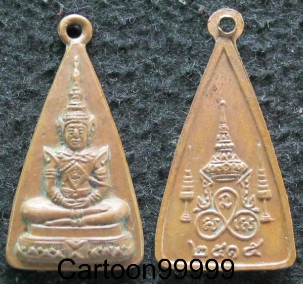 เหรียญพระแก้วมรกต ปี ๑๕