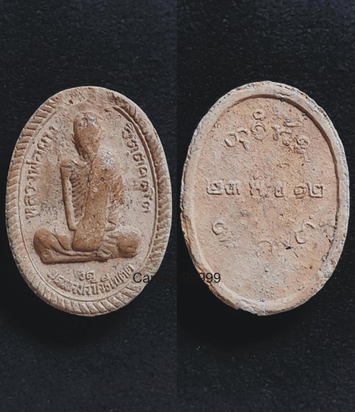 พระผงรูปเหมือน หลวงพ่อผาง วัดอุดมคงคาคีรีเขต ขอนแก่น ปี ๑๒ ครับ