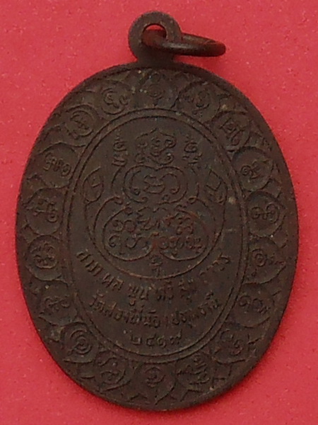 เหรียญหลวงพ่อสาลี่ วัดสองพี่น้อง สามโคก ปทุมธานี ปี๒๕๑๙ รุ่นแรก