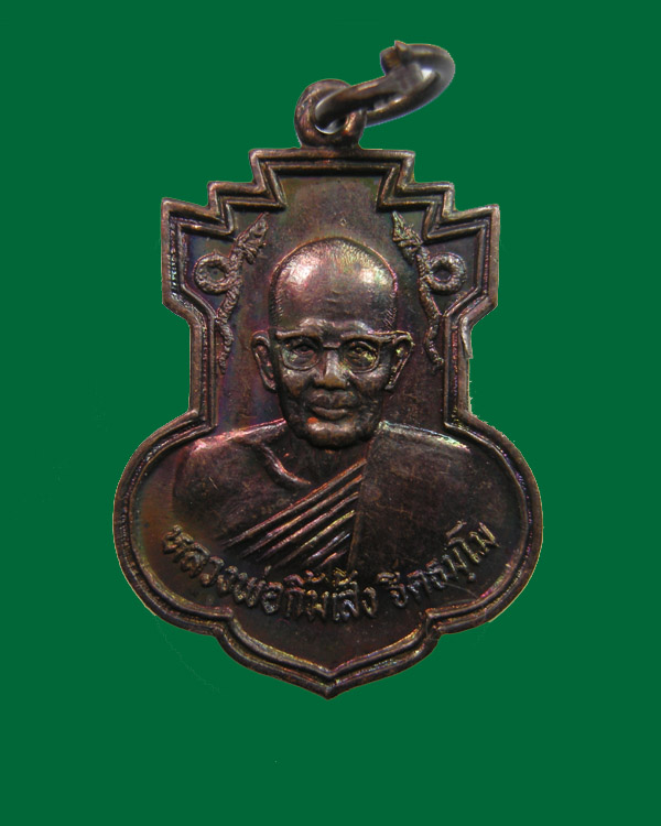 เหรียญหลวงพ่อกิ้มเส้ง ฐิตธัมโม สำนักสงฆ์โอภาสี กรุงเทพฯ ปี2529