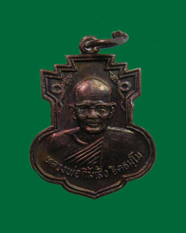 เหรียญหลวงพ่อกิ้มเส้ง ฐิตธัมโม สำนักสงฆ์โอภาสี กรุงเทพฯ ปี2529