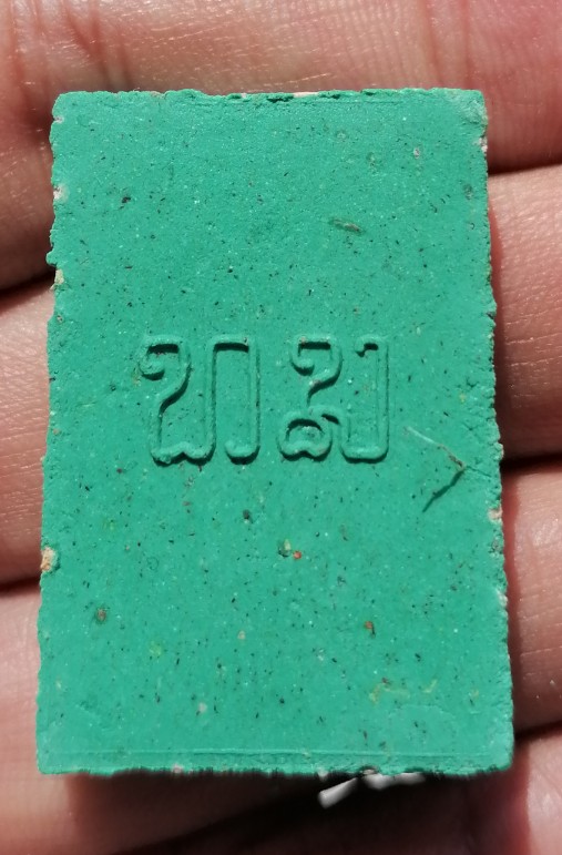 สมเด็จทม รุ่น 1 สำนักสงฆ์ทมอะริยาวัน อ.สว่างแดนดิน จ.สกลนคร ปี 2560 เคาะเดียว(1)    