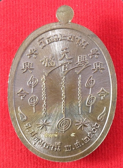 เหรียญปาฎิหาริย์ เซียนแปะโรงสี (อาจารย์โง้วกิมโคย) วัดศาลเจ้า พิธีปลุกเสกวัดมะขาม จ.ปทุมธานี สวยครับ