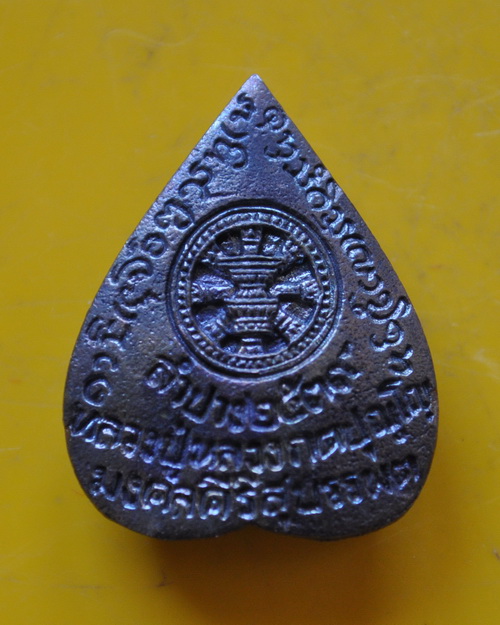 รูปเหมือนใบโพธิ์ หลวงปู่หลวง 