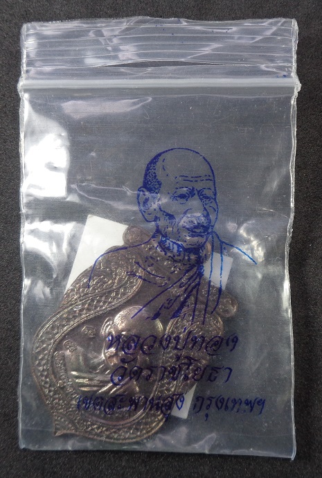 เหรียญหลวงปู่ทอง วัดราชโยธา จ.กรุงเทพฯ ปี ๒๕๕๖ เนื้อทองแดงรมดำ สวยครับ