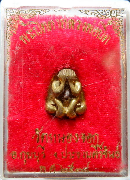 พระปิดตา หลวงพ่อยิด วัดหนองจอก จ.ประจวบคีรีขันธ์ ปี ๒๕๓๗ เนื้อทองทิพย์ สวยครับ