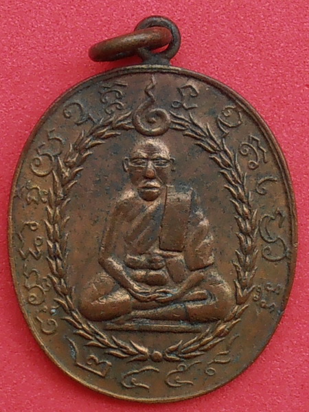 เหรียญหลวงพ่อแก้ว วัดพวงมาลัย จ.สมุทรสงคราม