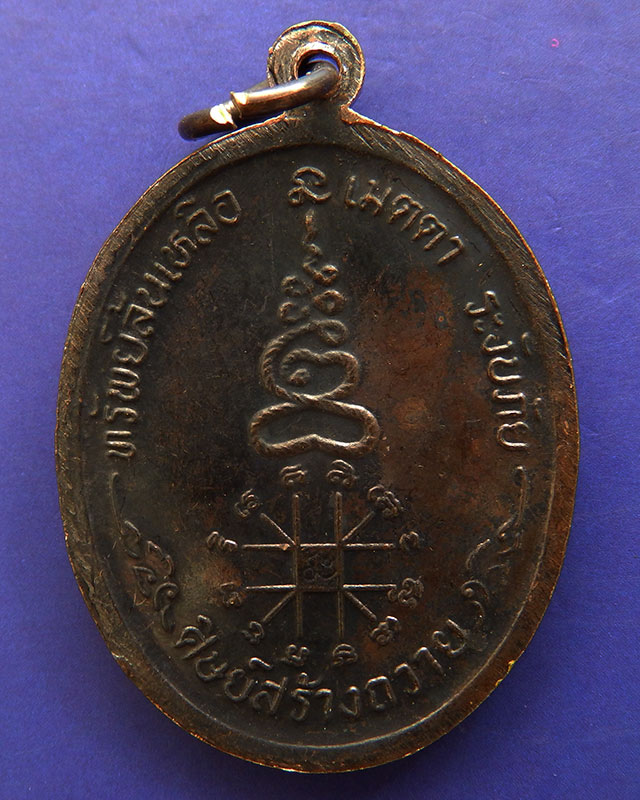 7.หลวงพ่อหยอด วัดแก้วเจริญ เหรียญรุ่นทรัพย์ล้นเหลือ(สไบทอง) ครบ 81 ปี ปิดทองและตอกโค๊ดที่สังฆาฎิ พ.ศ