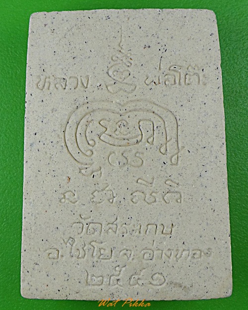 พระสมเด็จวัดสระเกษ อ่างทอง .2465.*