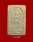 สมเด็จพิมพ์แซยิด(นิยม) หลวงปู่เลี่ยม วัดศรีเรืองบุญ จ.นนทบุรี ราคาเบาๆ(1)