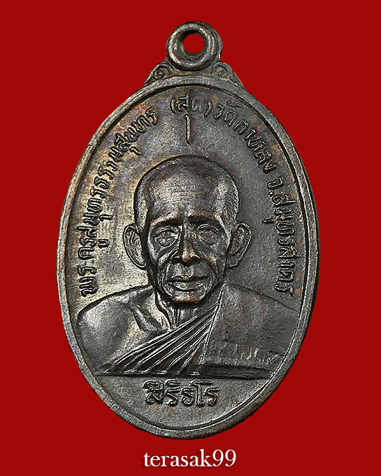 เหรียญหลวงพ่อสุด วัดกาหลง รุ่นสุดท้าย จ.สมุทรสาคร ปี 2526 สวยๆ (1)