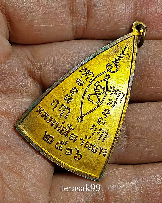 เหรียญหลวงพ่อโต วัดยาง พระโขนง กทม. พิธีใหญ่ *พิมพ์ใหญ่* (2)