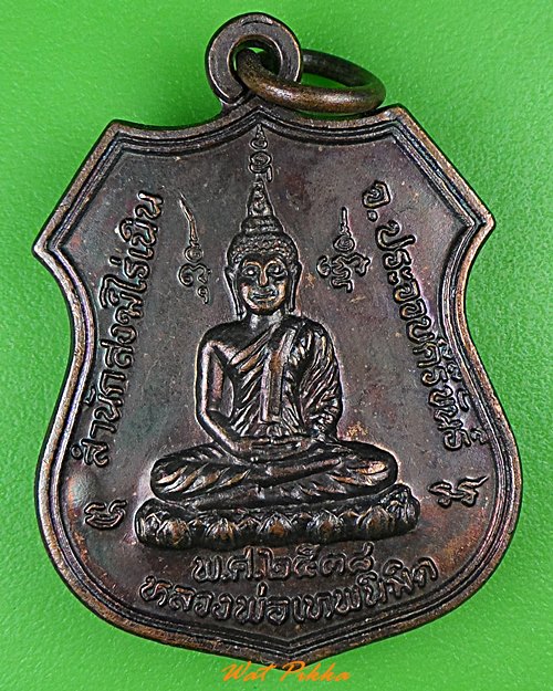 เหรียญหลวงพ่อเทพนิมิต สำนักไร่เนิน ประจวบคีรีขันธ์ .3690.*