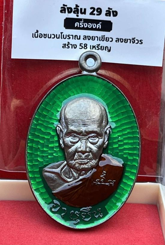 หลวงปู่คีบ ธีรปญฺโญ วัดป่าสุทธาวาส อ.โพนสวรรค์ จ.นครพนม รุ่นอายุยืน สร้างน้อยเพียง 29 ลัง