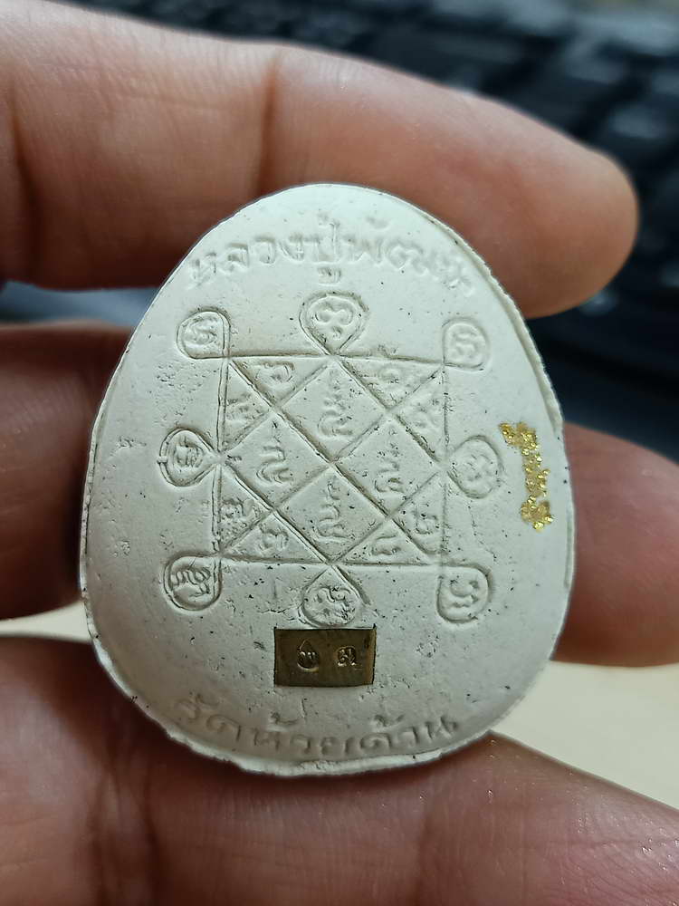 4-624 พระปิดตาจัมโบ้หลังเต่า รวย รวย รวย 101 ปี หลวงพ่อพัฒน์ วัดห้วยด้วน จ.นครสวรรค์ 2564 กล่องเดิม