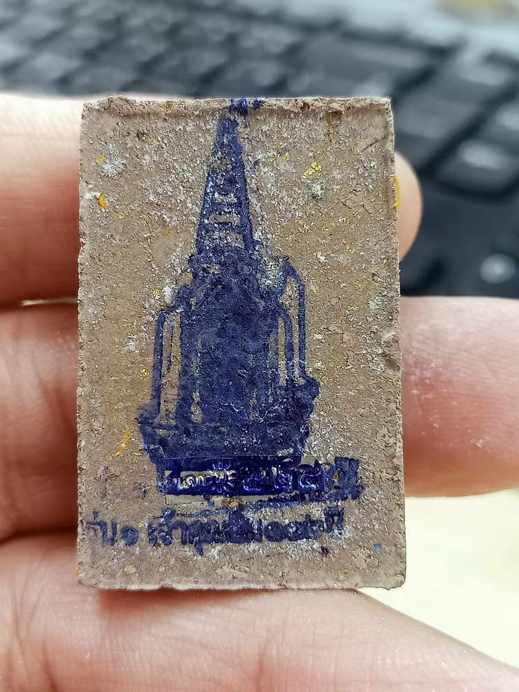 4-634 สมเด็จ 119 วัดทุ่งนาใหม่ รุ่นเหนือดวงปัญจภาคี หลวงปู่อิ่ม จ.นครศรีธรรมราช 2566 กล่องเดิม