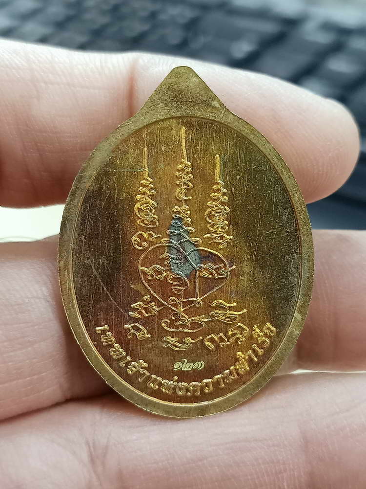 4-608 เหรียญพระพิฆเนศปางเสวยสุข รุ่นเหนือดวง วัดปุดเนียม จ.ศรีสะเกษ 2568 กล่องเดิม ลป.ศิลา/ลพ.ชำนาญ