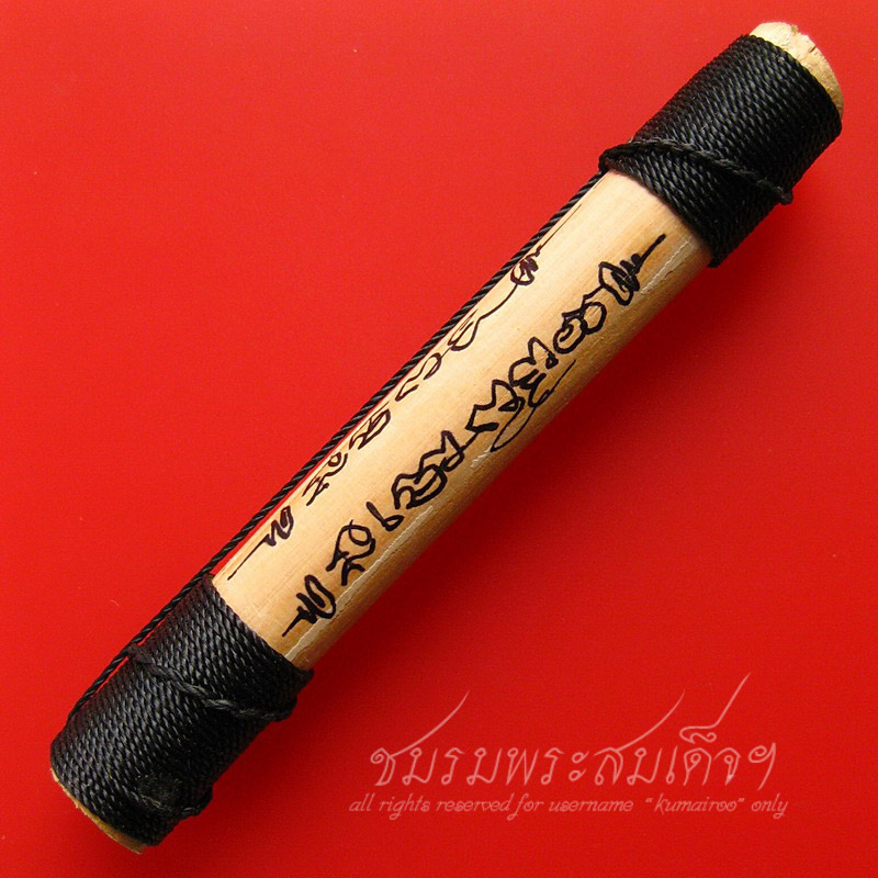  ตะกรุดหวาย หลวงปู่แผ้ว ปวโร (4)