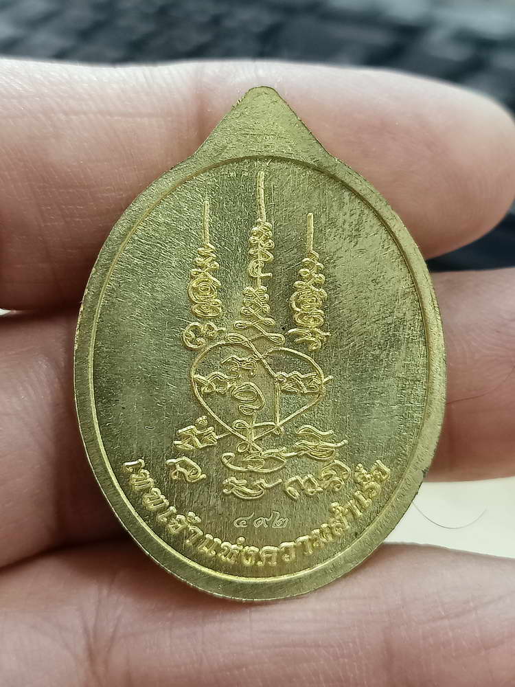 4-609 เหรียญพระพิฆเนศปางเสวยสุข รุ่นเหนือดวง วัดปุดเนียม จ.ศรีสะเกษ 2568 กล่องเดิม ลป.ศิลา/ลพ.ชำนาญ