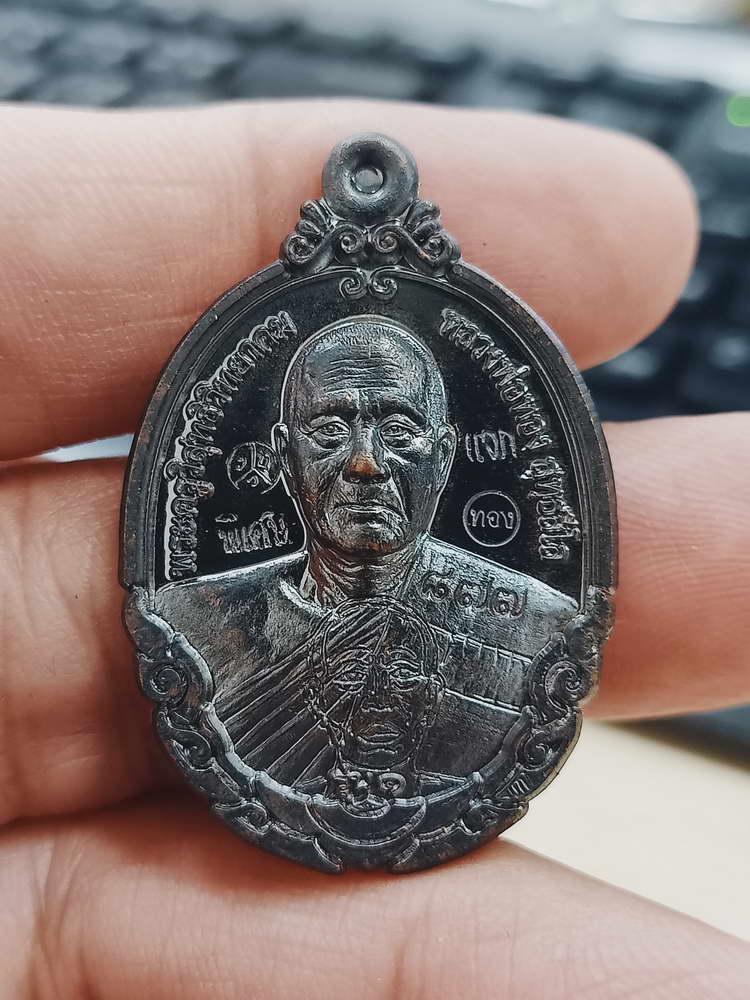 4-382 เหรียญรุ่น 1 กายเทพ 6 รอบ หลวงพ่อทอง วัดบ้านไร่ จ.นครราชสีมา 2563 ทด.แจก 877 กล่องเดิม