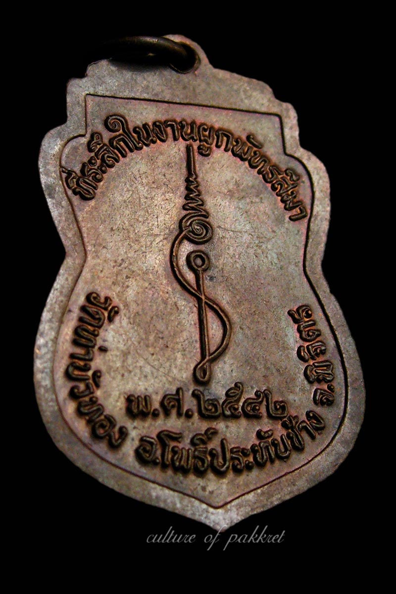 เหรียญหลวงพ่อประสิทธ์ วัดท่าบัวทอง จ.พิจิตร (375)