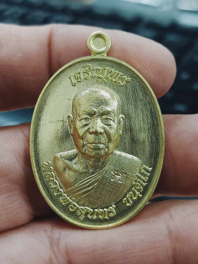 4-395 เหรียญเจริญพร เลื่อนสมณศักดิ์ หลวงพ่อสุนทร วัดบ้านมะเกลือ จ.นครสวรรค์ 2566 ทท.1785 กล่องเดิม