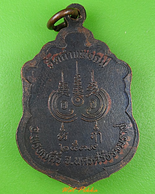 เหรียญพระครูอ่ำ วัดกำแพงถม นครศรีธรรมราช .3892.*