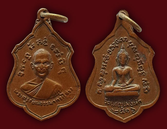 สาย บางแพ ทีเดียว 4 องค์