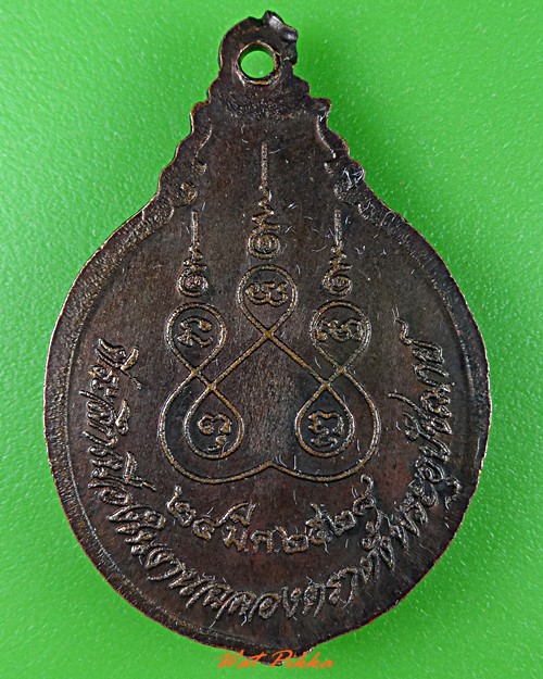 เหรียญรุ่นแรกหลวงพ่อแก้ว วัดนาห้วย ประจวบคีรีขันธ์ .3933.*