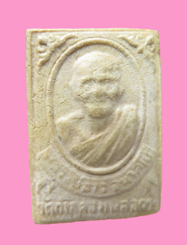 พระผงรูปเหมือน หลังยันต์เฑาะว์ หลวงปู่ขาว อนาลโย วัดถ้ำกลองเพล จ.อุดรธานี