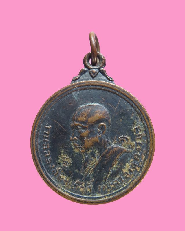 เหรียญฉลองสมณศักดิ์หลวงพ่อเล็ก วัดหนองดินแดง จ.นครปฐม