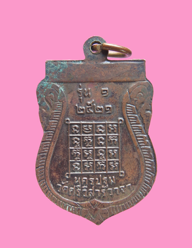 หลวงพ่อทองใบ รุ่น1 วัดศรีวิสารวาจา นครปฐม ปี2521