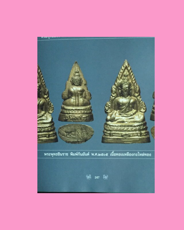 พระพุทธชินราช วัดใหญ่ฯ พิษณุโลก ปี 2505