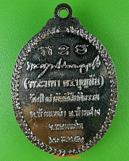 เหรียญพระมหาบุญทัน วัดป่าสามัคคีสันติธรรม ขอนแก่น .4015.*