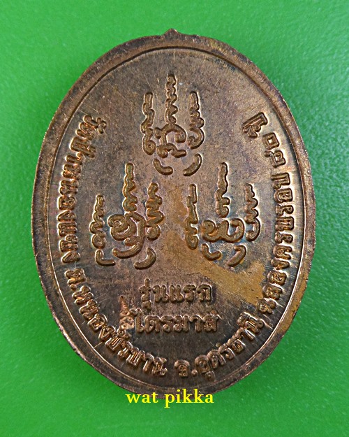 เหรียญรุ่นแรกหลวงปู่เสน วัดป่าหนองแสง อุดรธานี .4056.*