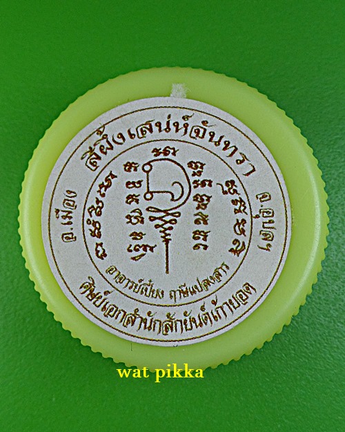 สีผึ้งเสน่ห์จันทรา อ.เปี๋ยง ฤๅษีแปลงสาร(ศิษย์เอกสำนักสักยันต์เก้ายอด) อุบลราชธานี .4213.*