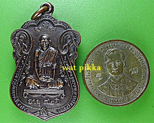 เหรียญเสมาหลวงพ่อแสง วัดหนองเขวา โคราช .4265.*