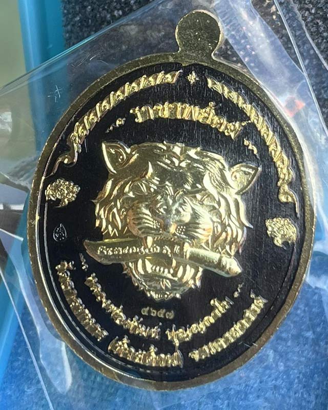 หลวงพ่อพัฒน์ ปุญฺญกาโม วัดห้วยด้วน จ.นครสวรรค์ รุ่น ราชาพยัคฆ์ ลังกรรมการอุปถัมป์